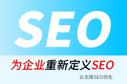 荣成SEO技巧